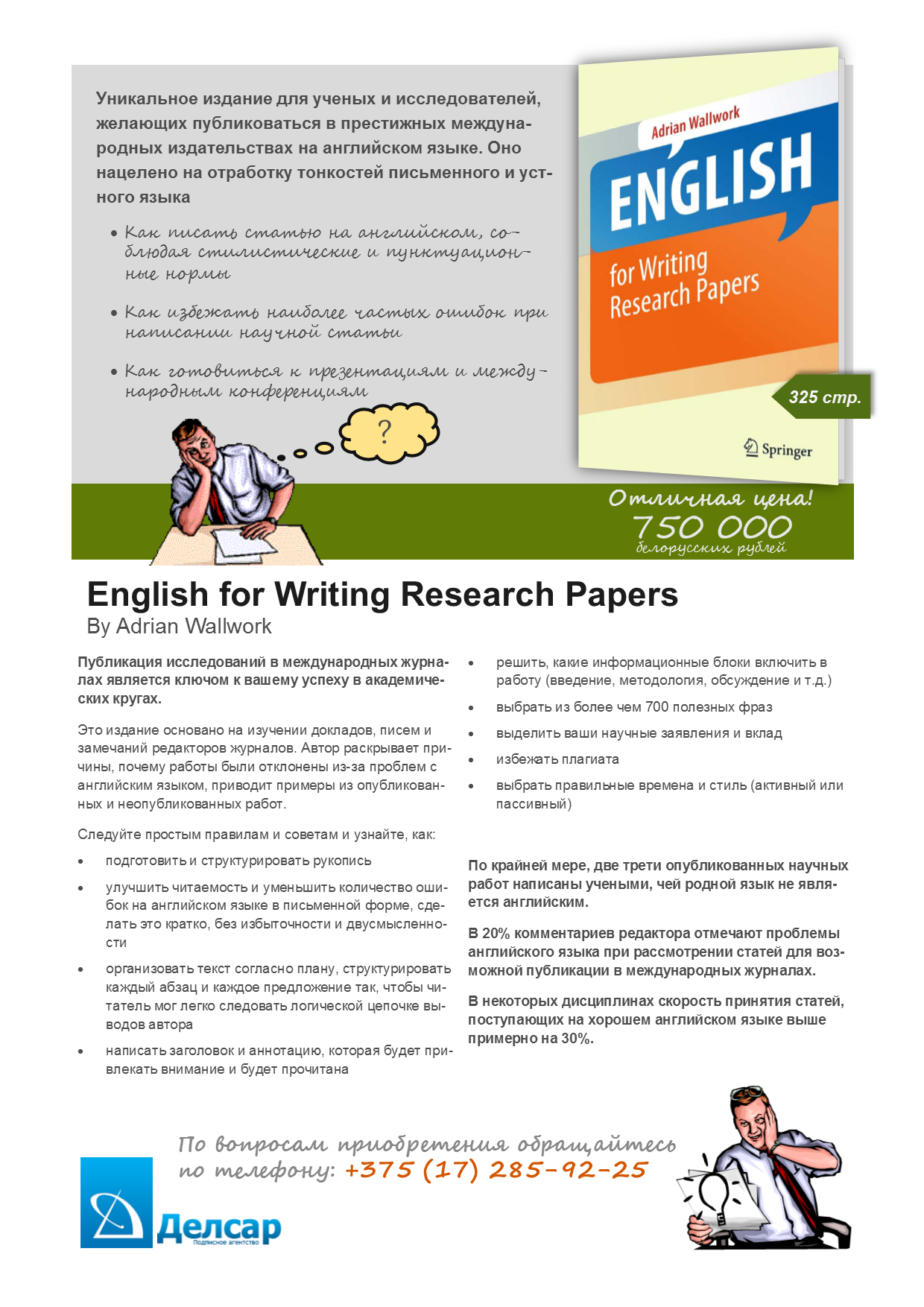 English for Writing Research Papers By Adrian Wallwork
