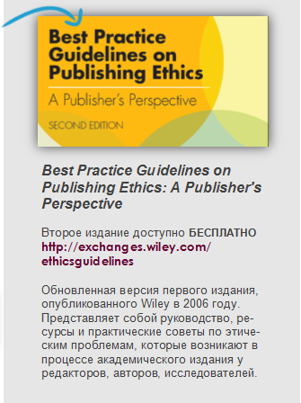 Best Practice Guidelines on Publishing Ethics: A Publisher's Perspective